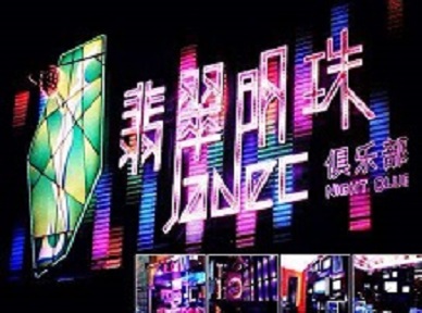 泗洪哪里荤的KTV男模女漂亮多-翡翠明珠KTV好玩会所体验