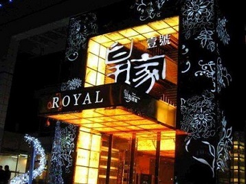 泗洪高档KTV妹子质量哪家好-皇家壹号KTV高档娱乐体验