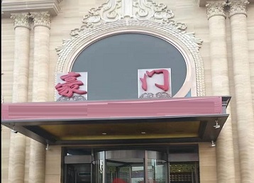 泗洪哪个KTV少爷最好玩-豪门国际KTV消费少爷服务点评